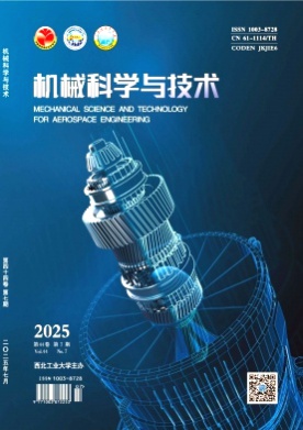 机械科学与技术杂志